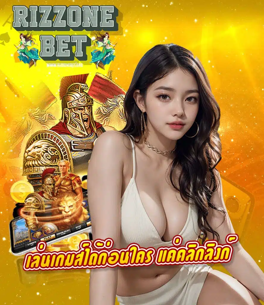 rizzonebet บริการ 24 ชม.