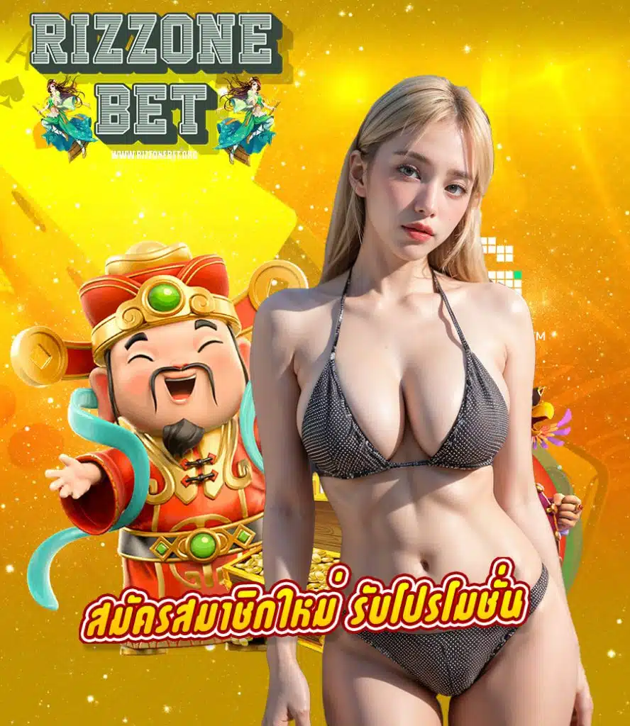 rizzonebet สมัคร