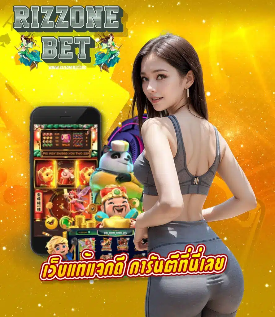 rizzonebet เข้าระบบ