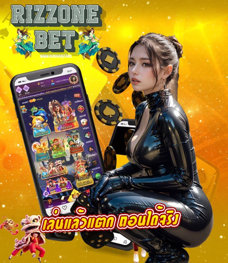 rizzonebet เว็บตรง